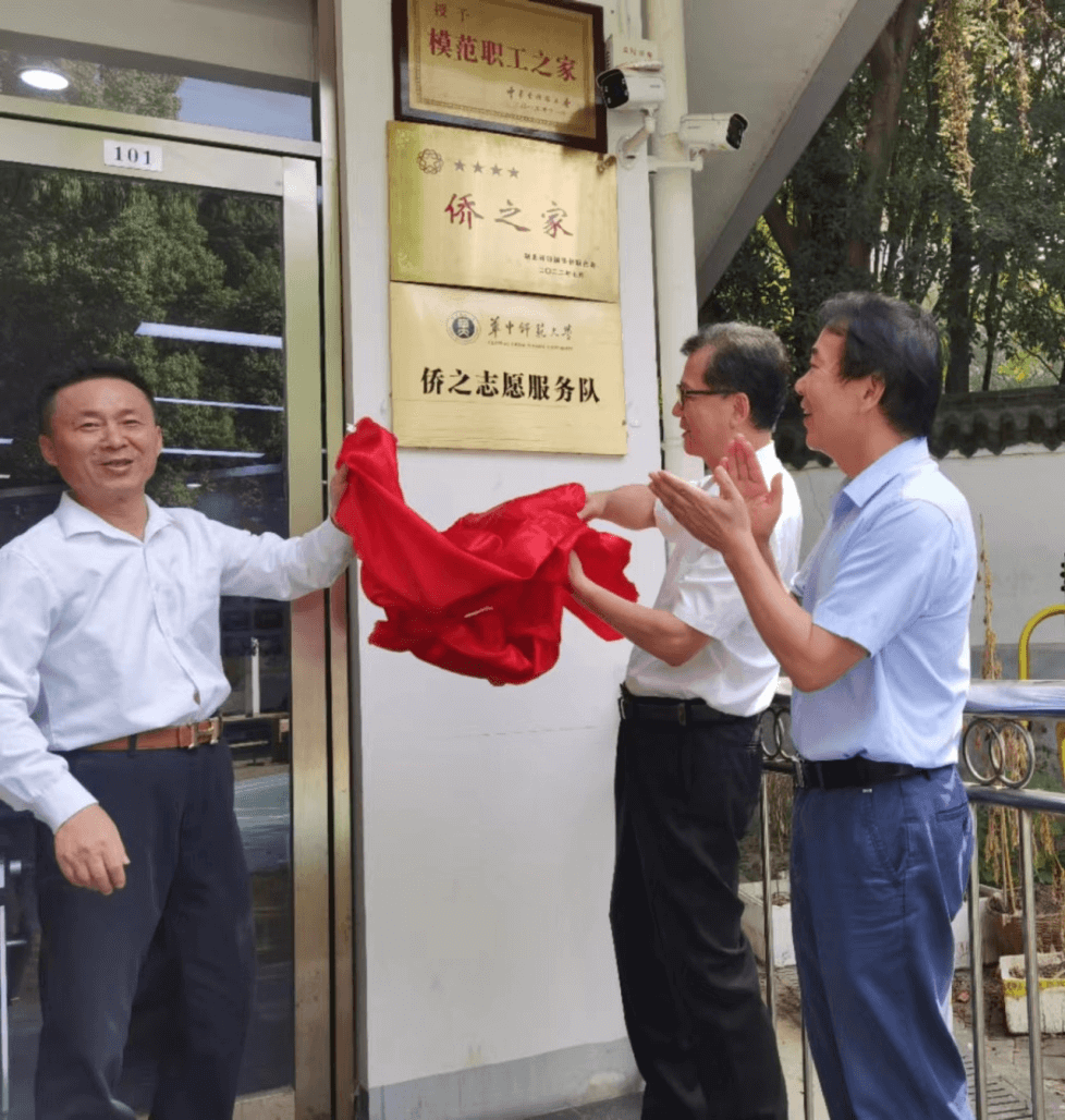 华中师范大学365app下载登录_be365体育平台app_旧版彩票365下载举行2022中秋座谈会暨四星“侨之家”揭牌仪式