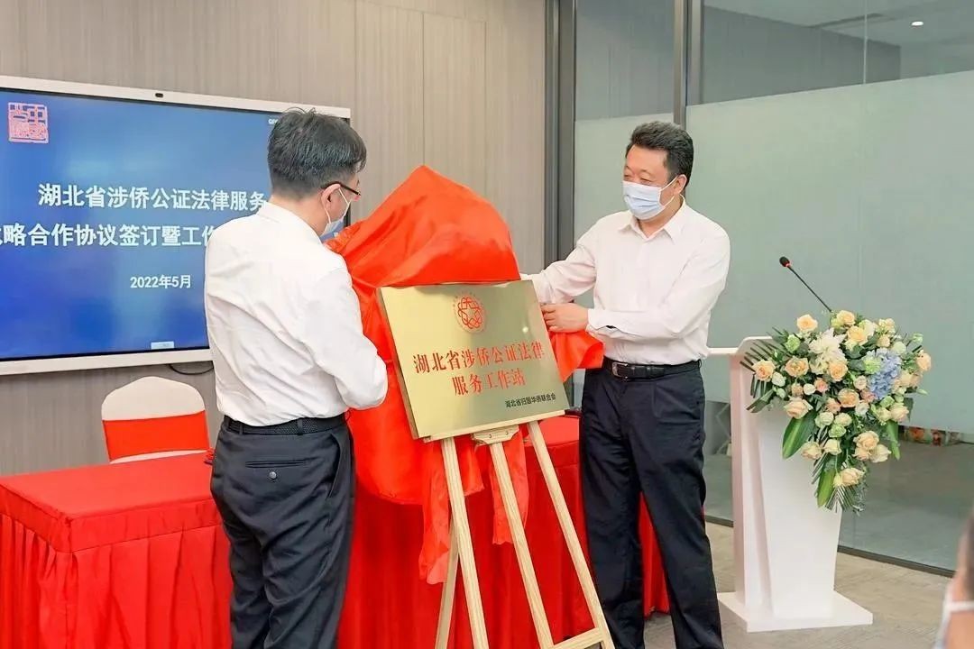 新闻“湖北省首家涉侨公证法律服务工作站落户武汉市尚信公证处”被评为2022年“中国公证十大影响力新闻”