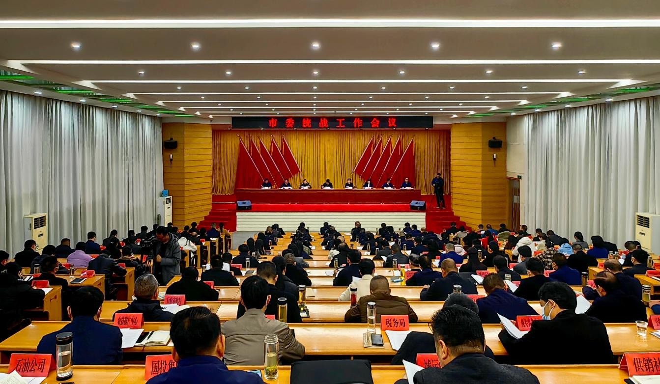 枣阳市召开市委统战工作会议 安排部署侨务工作