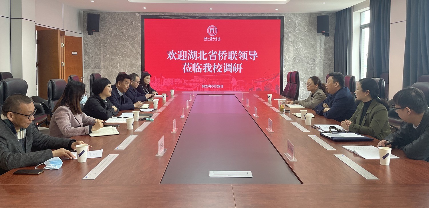 施政走访湖北美术学院